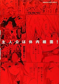【✨はたらく細胞シリーズ・14冊まとめ✨清水茜・初嘉屋一生・吉田はるゆき等✨】 はたらく細菌Neo』（吉田 はるゆき,清水 茜）｜講談社